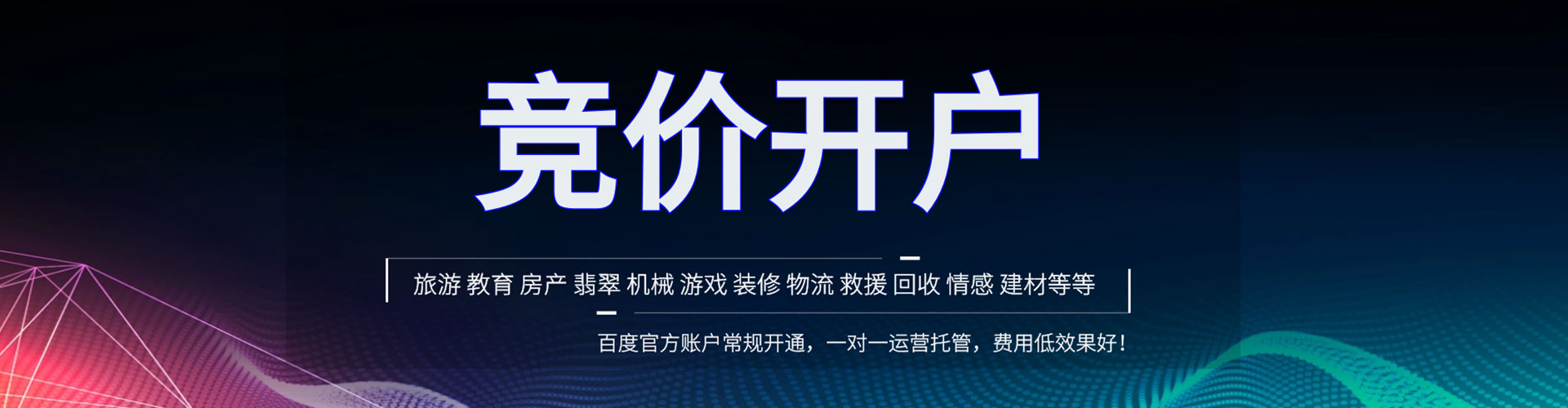 罗城信息流开户